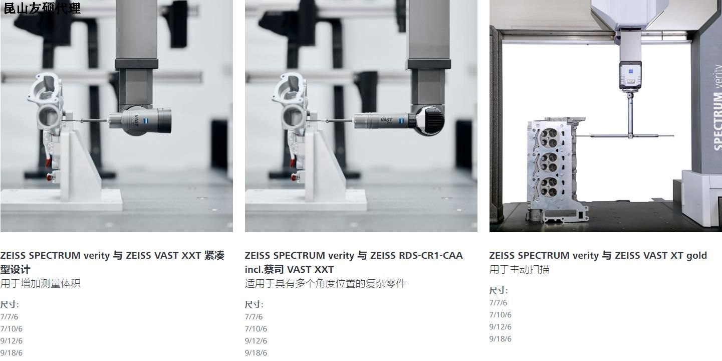 阜阳蔡司阜阳三坐标SPECTRUM verity